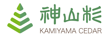 神山杉 | Kamiyama Cedar